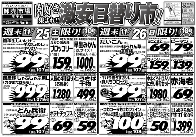 激安日替り市