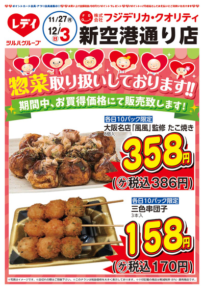 11月27日号フジデリカチラシ ベース
