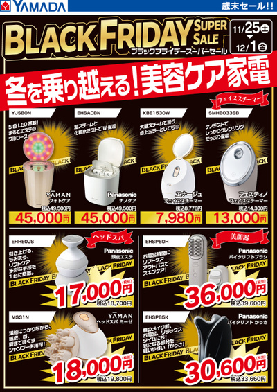冬を乗り越える!美容ケア家電