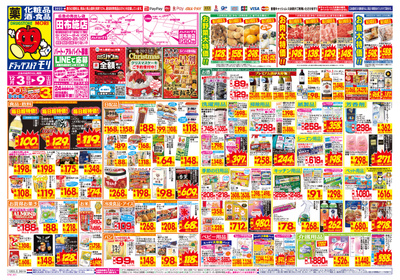 12/3~12/9チラシ オモテ