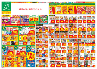 12月12日~12月17日(表)