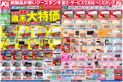 新製品が安いケーズデンキ_おもて