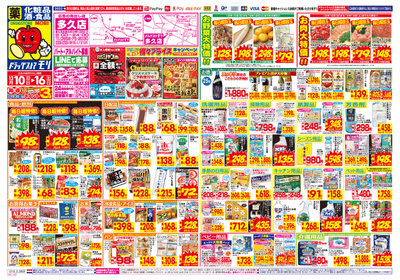 12/10~12/16チラシ オモテ