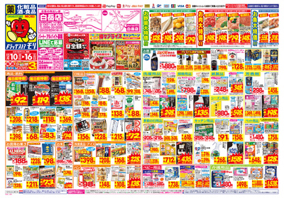 12/10~12/16チラシ オモテ