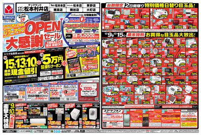 イオンタウン松本村井店 OPEN大感謝セール(おもて)