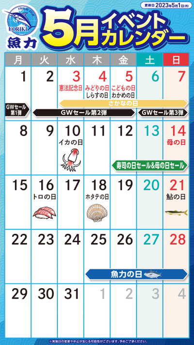 5月イベントカレンダー