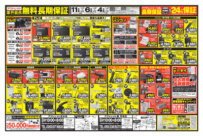 物価高対策 全力応援セール!(うら)