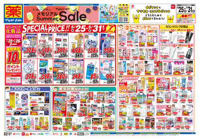 5/25配信メモリアルsummer Sale:おもて