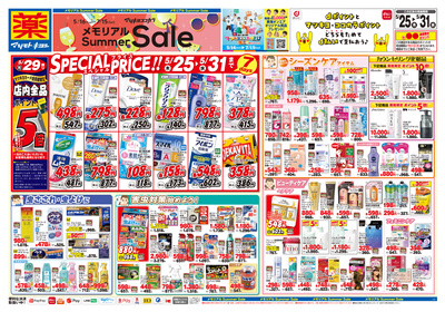 5/25配信メモリアルsummer Sale:おもて