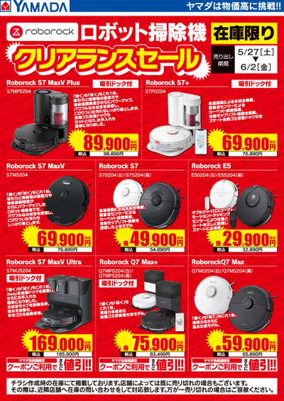 ロボット掃除機 クリアランスセール