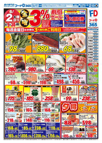 金曜3%割引セール-おもて