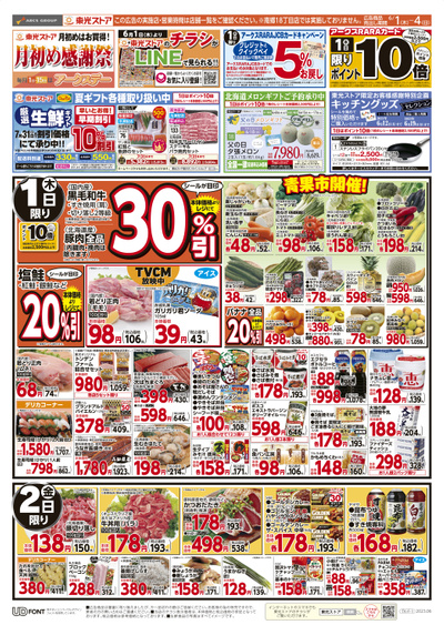 6/1号 月初め感謝祭 表