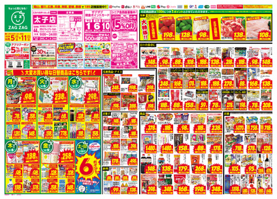 6月5日~6月11日(表)
