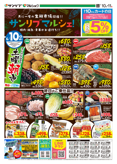 サンリブマルシェ!_福岡a_表