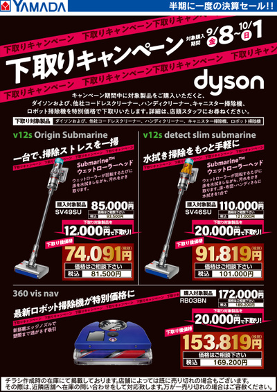 dyson 下取りキャンペーン!