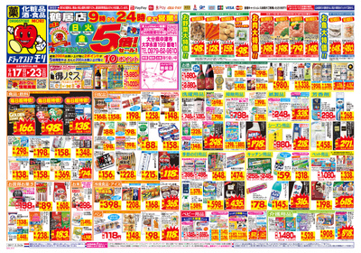 9/17~9/23チラシ オモテ