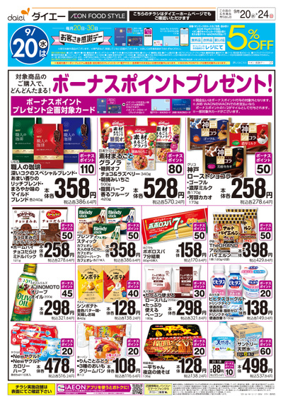 ボーナスポイントプレゼント!:ウラ