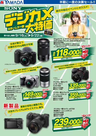SONY デジカメ大特価!