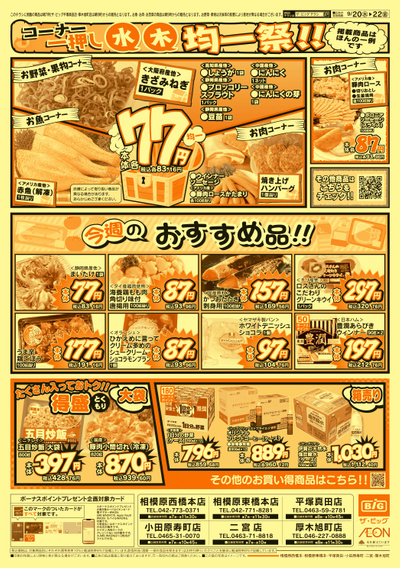 9月20日号均一チラシ(おもて)