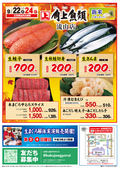 角上魚類 秋の味覚そろいました!  まぐろ解体販売も開催★