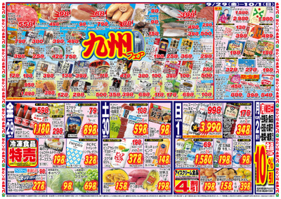 9/29~10/1 九州フェア