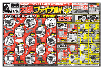 大決算スーパー還元セール!ファイルナル!(おもて)