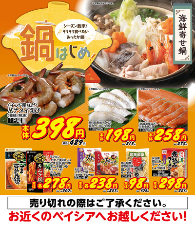 おすすめ食卓メニュー