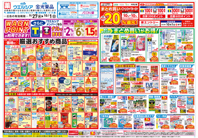 9月27日号:オモテ