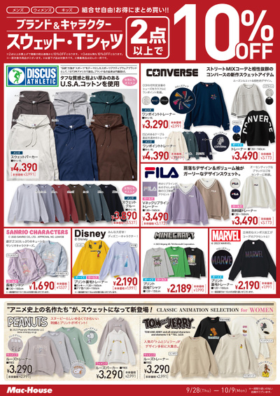 ブランド&キャラクター スウェット・Tシャツ2点以上で10%OFF