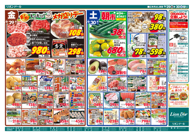 9/29号ホットメニュー