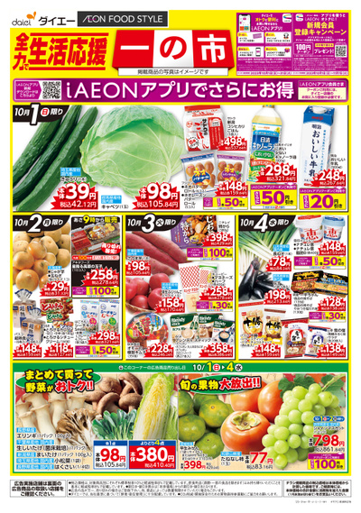 一の市:オモテ