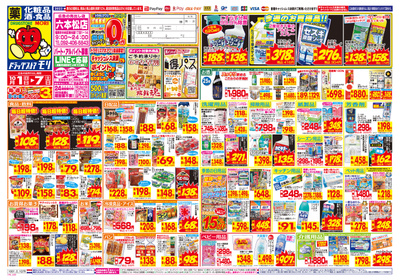 10/1~10/7チラシ オモテ