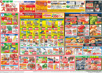9/30(土)~秋の大謝恩祭【表面】