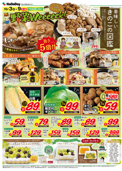 野菜weeeeek!
