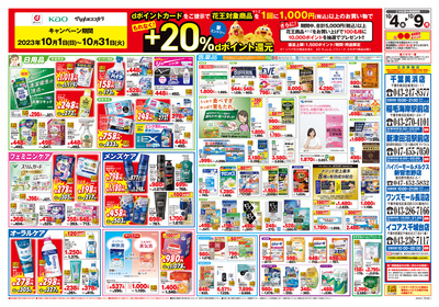 秋到来感謝SALE開催中 うら