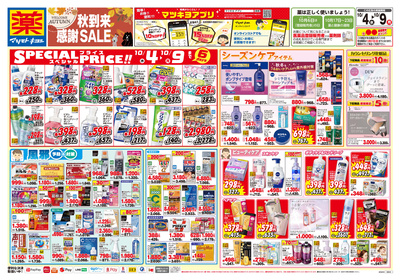 秋到来感謝SALE開催中 おもて