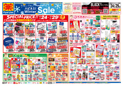 ハピネス!Winter Sale開催中:おもて