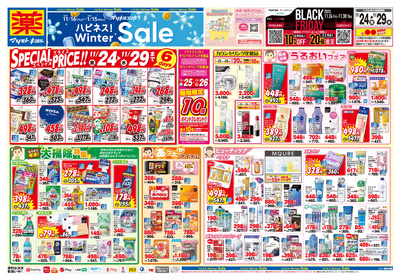 ハピネス!Winter Sale開催中:おもて