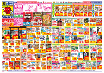 11/26~12/2チラシ オモテ