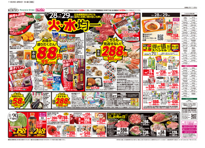 11/28号チラシ