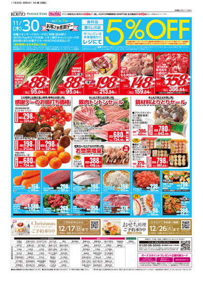 11/30号チラシ