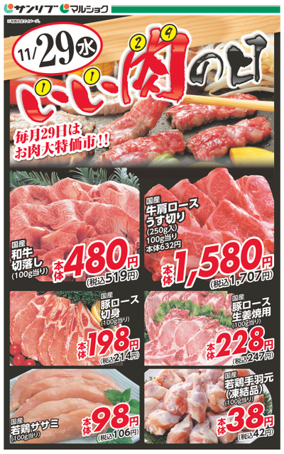 肉の日-山本