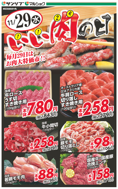 肉の日-北九州