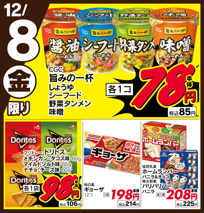 本日の日替わり商品♪