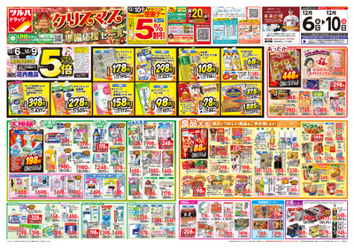12/6号 クリスマス準備応援セール オモテ
