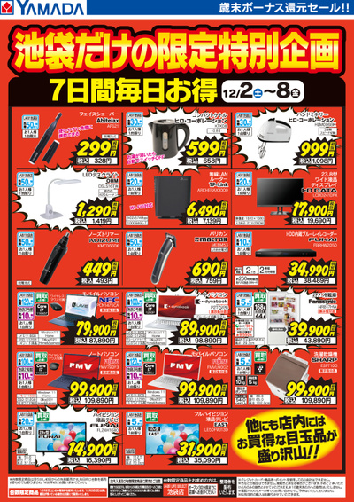 7日間毎日お得!