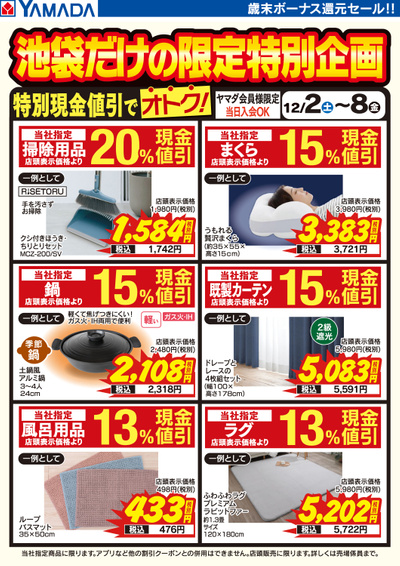 インテリア商品 特別現金値引きでオトク!