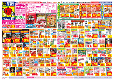 12/3~12/9チラシ オモテ