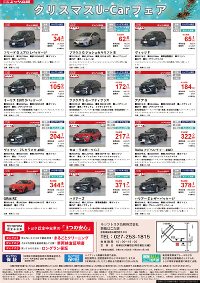 クリスマスU-Carフェア