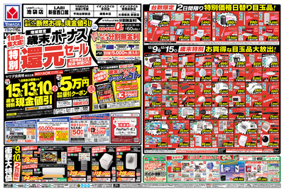 歳末ボーナス特別還元セール(おもて)